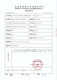 DTS-BLY-5S消防产品型式检验报告