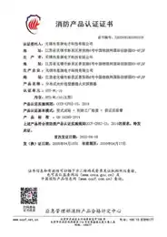 DTS-UL-10消防产品认证证书