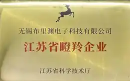 江苏省瞪羚企业