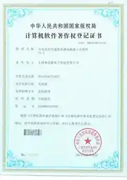 分布式光纤温度传感系统嵌入式软件V1.0