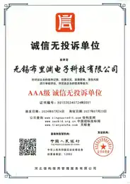 AAA诚信无投诉单位
