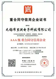 AAA重合同守信用企业