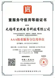AAA重服务守信用单位