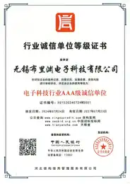 电子科技行业AAA级诚信单位