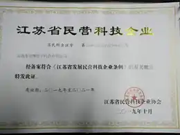 Jiangsu Private Technology Enterprise